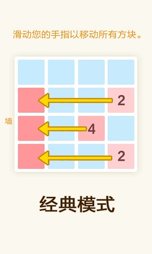 新2048中文版红包版 v5.17 安卓版2