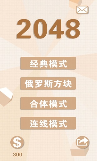 新2048中文版红包版 v5.17 安卓版0