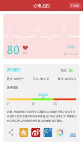 移動(dòng)心電儀 v2.2 安卓版 2