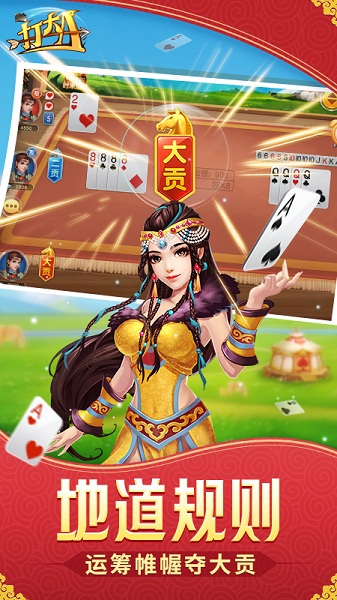 内蒙古同城游戏打大a iphone版 v6.0 官方ios版3