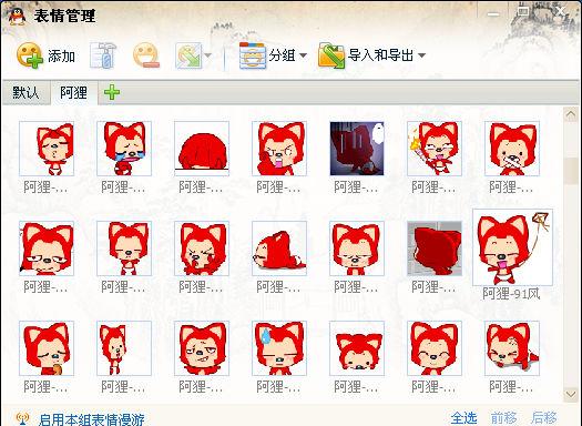 阿狸qq表情包大全 完整版0