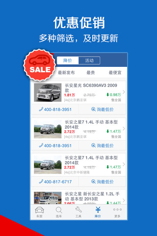 汽車(chē)報(bào)價(jià)大全pc版 v10.16 官方最新版 1