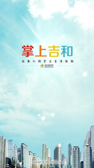 掌上吉和 v1.0 安卓版 0