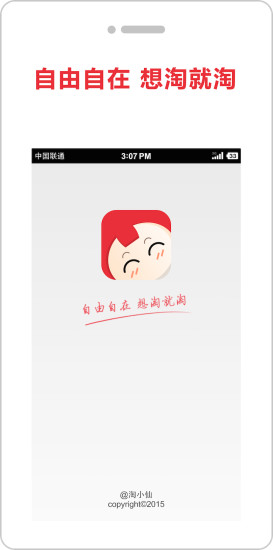 淘小仙iphone版 v1.66 苹果手机版3