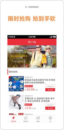 淘小仙iphone版 v1.66 苹果手机版0