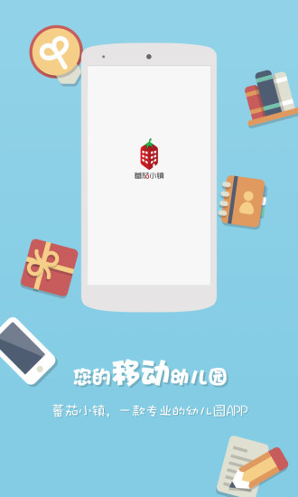 蕃茄小镇家长端ios版 v2.1.9 官方iphone越狱版2