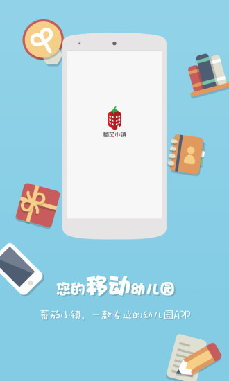 蕃茄小鎮(zhèn)家長版app