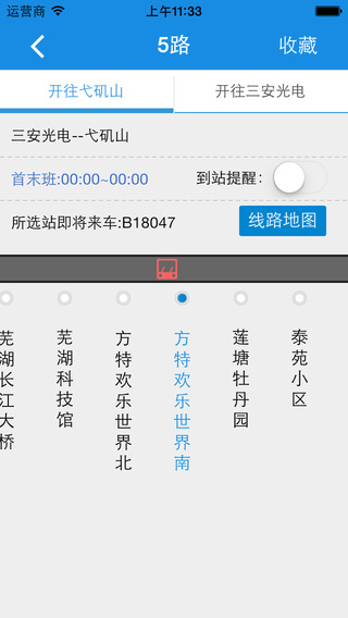 芜湖掌上公交iphone版 v1.1 苹果手机版2