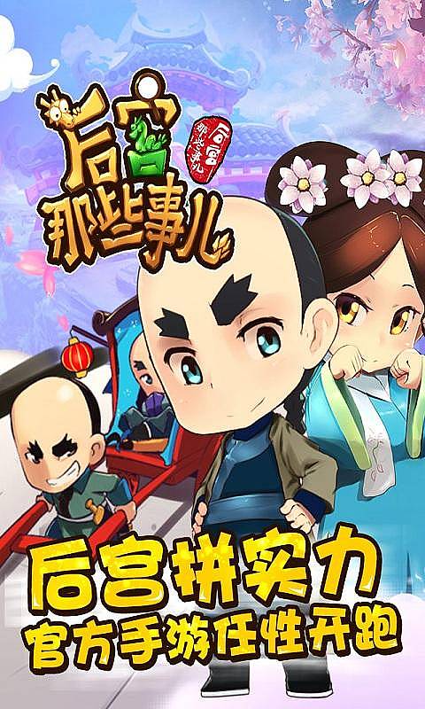 后宫那些事儿游戏 v1.0 安卓版0