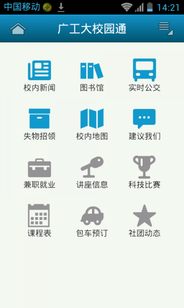 广工大校园通iphone版 v1.0 苹果手机版1