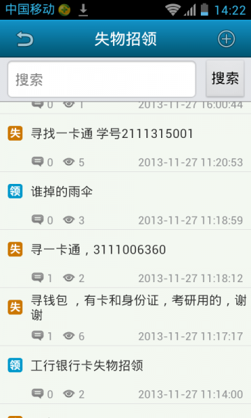 广工大校园通iphone版 v1.0 苹果手机版3