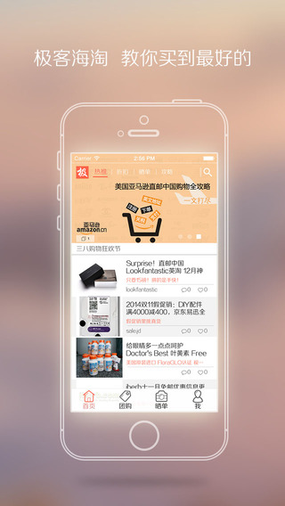 极客海淘iphone版 v2.5.2 苹果手机版0