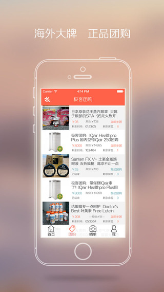 极客海淘iphone版 v2.5.2 苹果手机版2