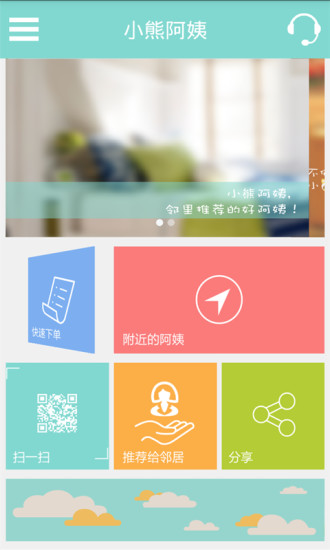 小熊阿姨 v1.2.1 安卓版0
