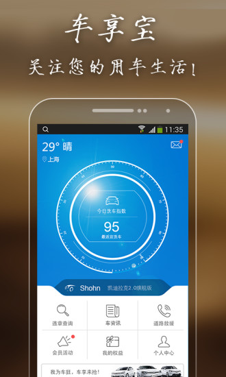 車享寶 v2.0.0 安卓版 0