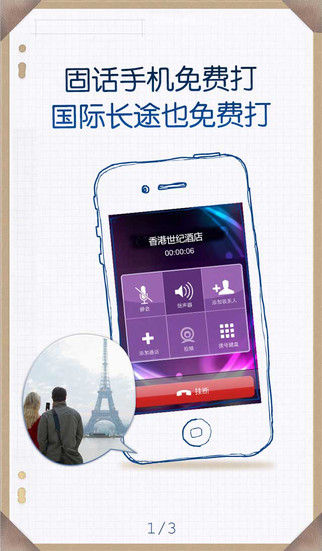 微微免费网络电话iPhone版 v6.3.1 苹果手机版2