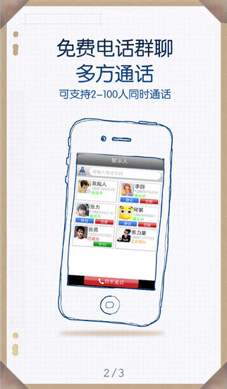 微微免费网络电话iPhone版 v6.3.1 苹果手机版1