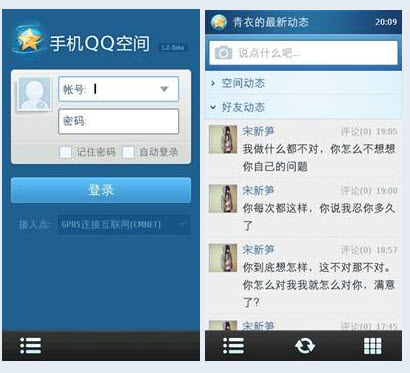 手機QQ空間 v1.2 S60V5 Build 0666 安裝版 0