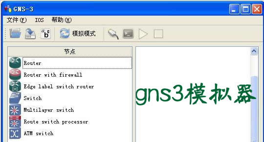 gns3模拟器下载-gns3模拟器中文版-gns3模拟器视频教程