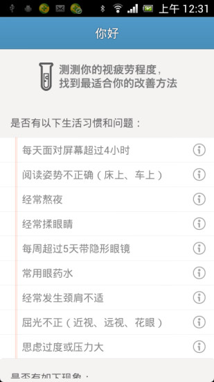 眼睛你好 v1.03 安卓版 3