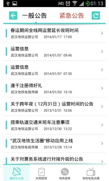 武汉地铁生活圈 v1.6.1.150213 安卓版2