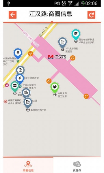 武汉地铁生活圈 v1.6.1.150213 安卓版3