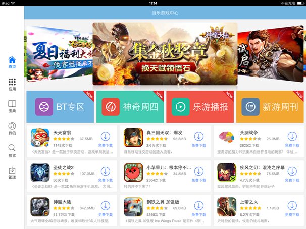 当乐游戏中心iPad版 v5.2 官方苹果ios越狱版0