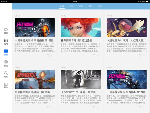 当乐游戏中心iPad版 v5.2 官方苹果ios越狱版3