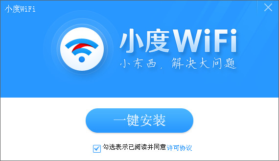 百度小度wifi驱动 v3.0.9.1 官方最新版0