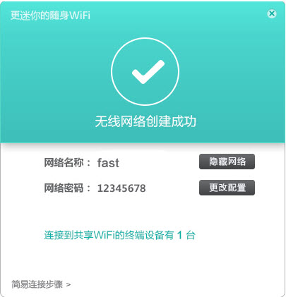 FAST迅捷S3随身wifi驱动正式版 v1.2.2.4 官方版0