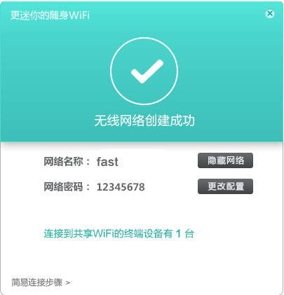 FAST迅捷S3隨身wifi驅(qū)動(dòng)正式版0