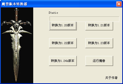 魔兽争霸版本转换器 v4.22.0 中文绿色版_魔兽争霸转换器0