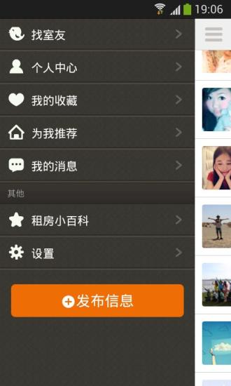 找室友租房app v2.6.3 安卓版0