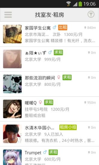 找室友租房app v2.6.3 安卓版 1
