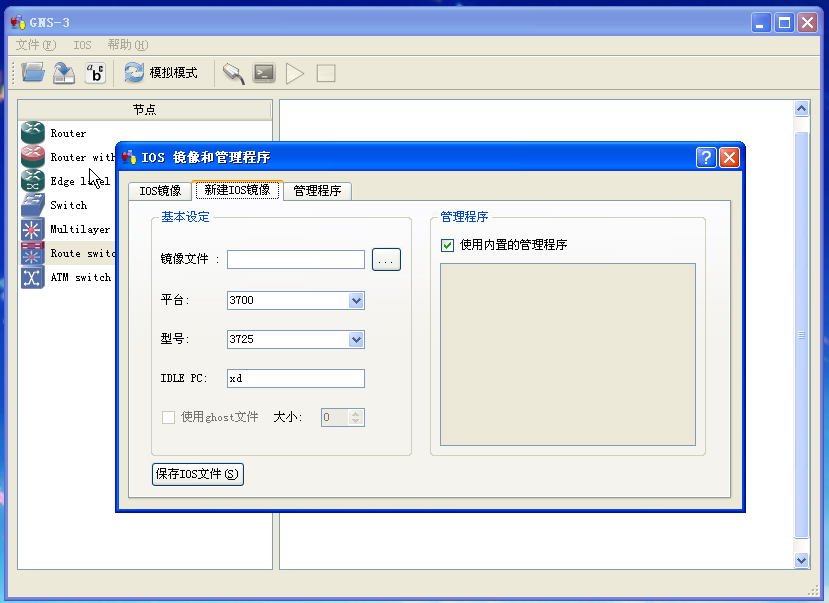 gns3模拟器(gns3模拟asa) 中文安装版_附3640ios2