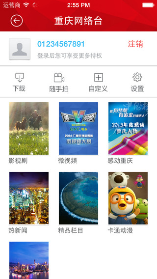 重庆网络广播电视台app0