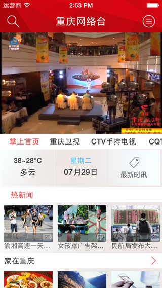 重庆网络广播电视台app v3.1.9 安卓版2