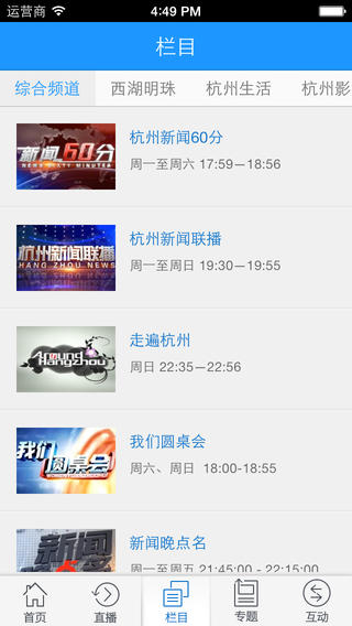 杭州电视台iphone版 v2.3.0 苹果手机版2