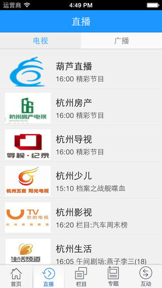 杭州电视台iphone版 v2.3.0 苹果手机版0