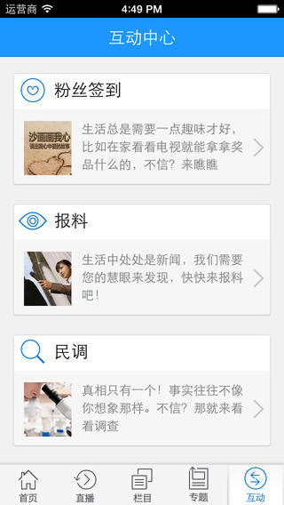 杭州电视台iphone版 v2.3.0 苹果手机版1