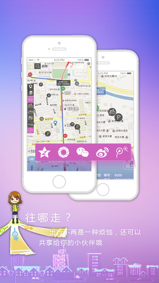 交通杭州iphone版 v2.2.2 苹果版3