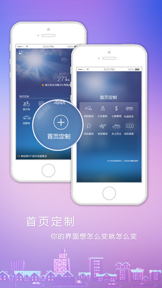 交通杭州iphone版 v2.2.2 苹果版0