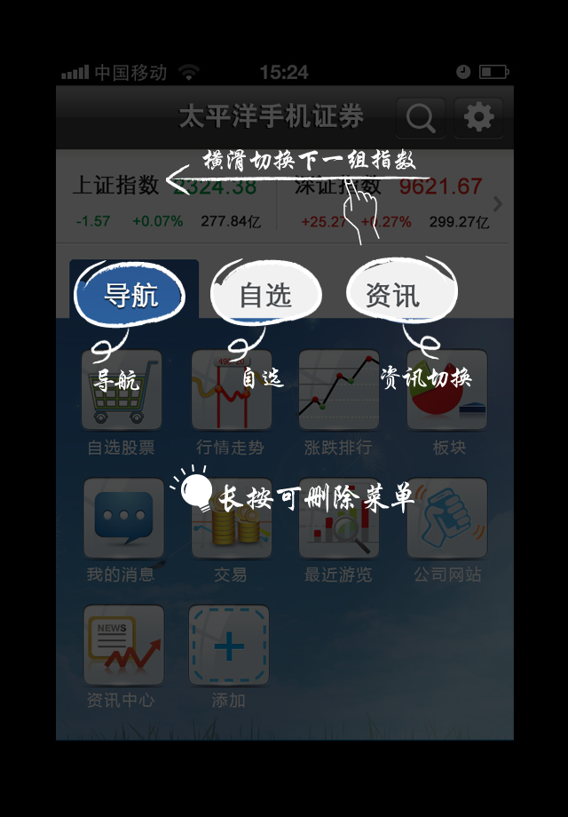 太平洋同花顺官方免费版 v8.01.06 安卓手机版0