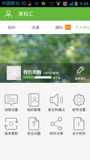 家校匯(家?；?dòng)軟件) v4.6.58 安卓版 2