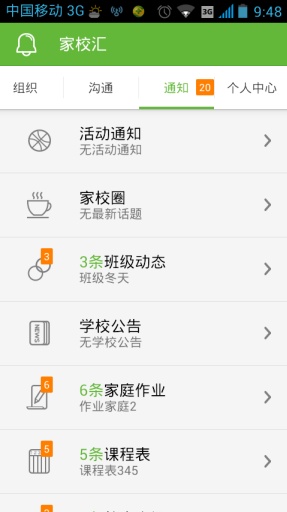 家校匯(家?；?dòng)軟件) v4.6.58 安卓版 3