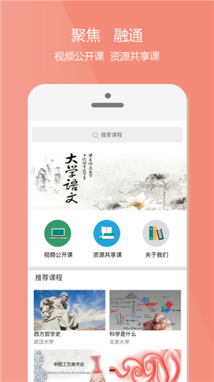 爱课程app ipad v1.6.1 苹果ios版3