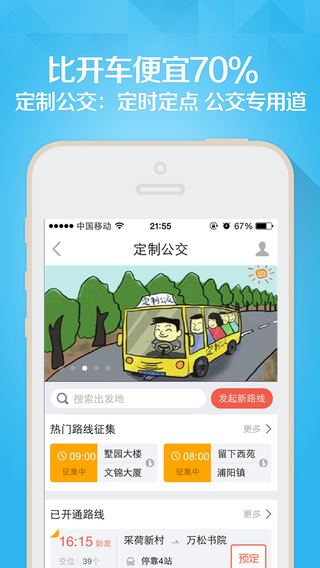 爱杭州iphone版 v2.0.9 苹果手机版3
