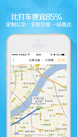 爱杭州iphone版 v2.0.9 苹果手机版2