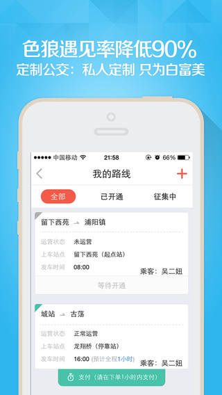 爱杭州iphone版 v2.0.9 苹果手机版0