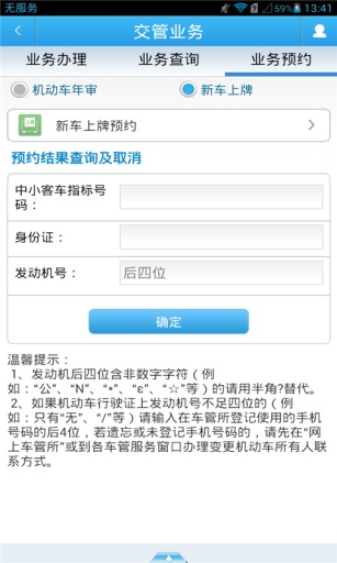 广州警民通 v4.0.0 安卓版1